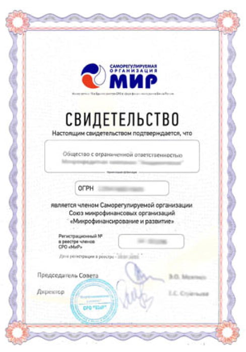 Сертификат СРО